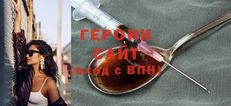 Героин Heroin  Выкса 